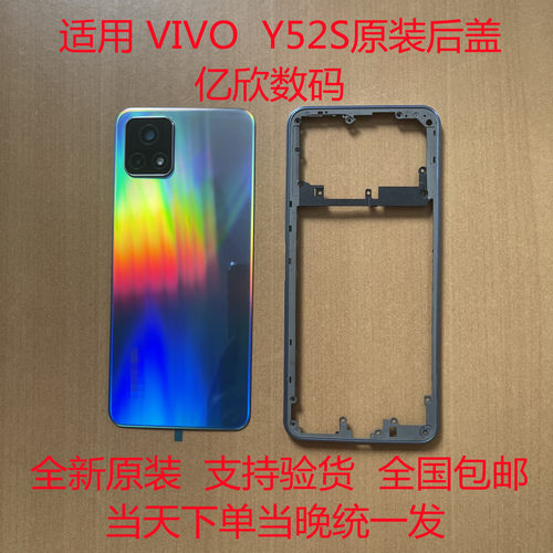 适用vivoy52s原装屏框中框后盖