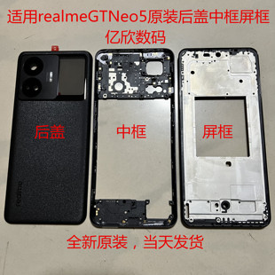 适用真我realme GTNEO5原装玻璃后盖 gtneo5原装后壳后盖后屏电池