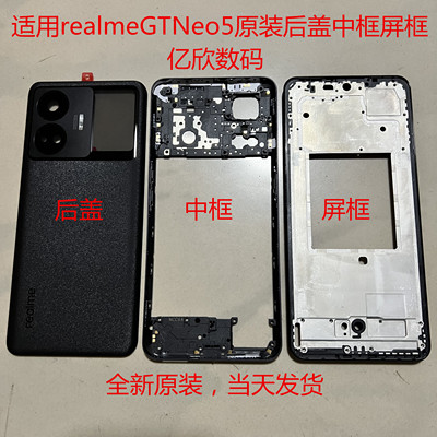 realme3CGTNRO5后盖中框屏框