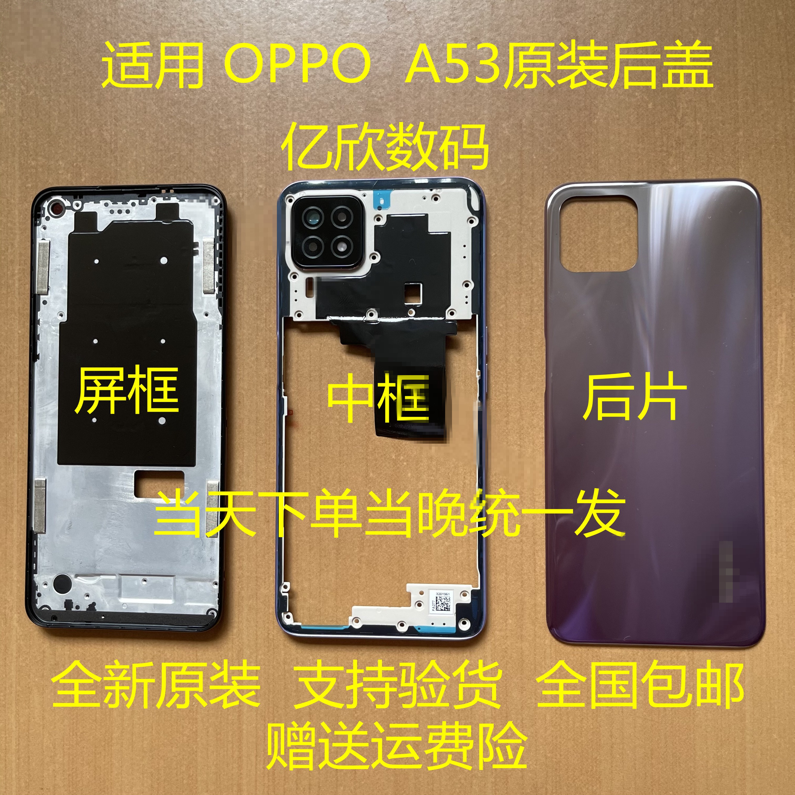 适用OPPOA53原装后盖中框a53屏框电池后盖oppoa53边框后外壳前框 3C数码配件 手机零部件 原图主图