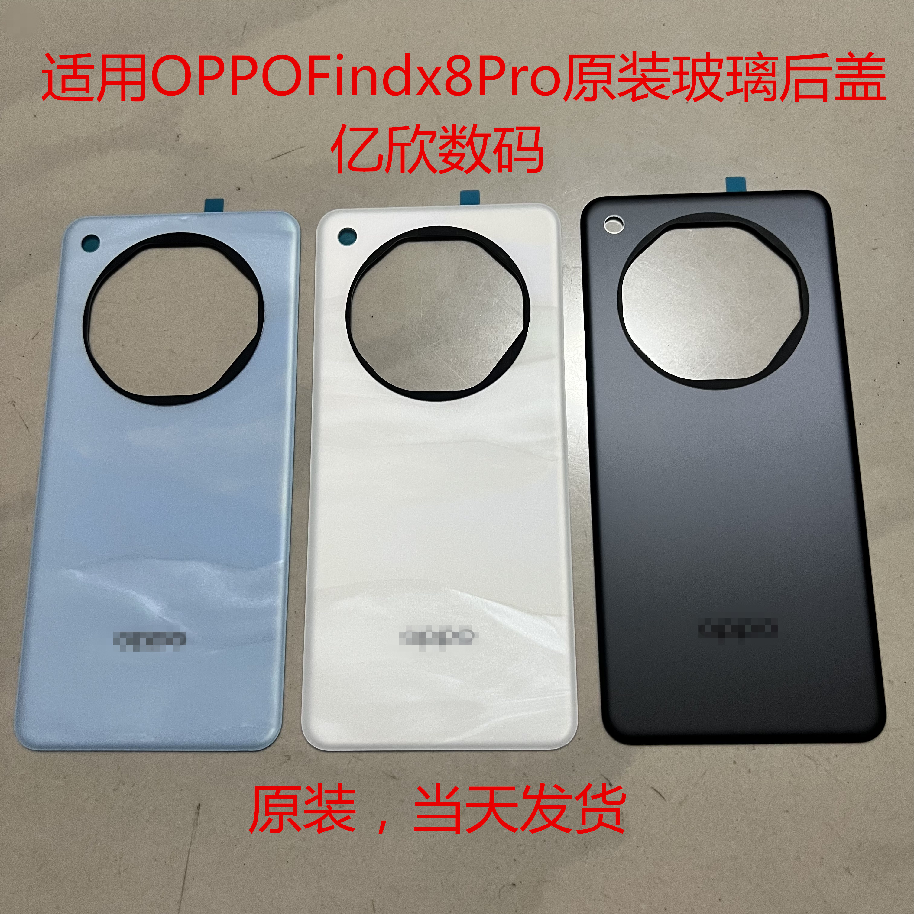 适用OPPOFindx8Pro原装玻璃后盖