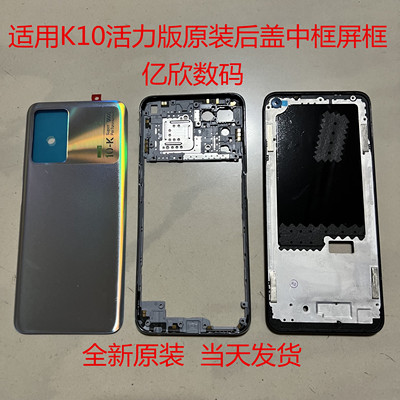 OPPO外壳K10活力版后盖中框屏框