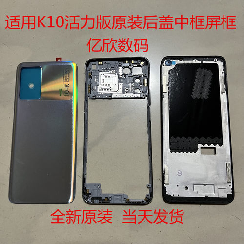 OPPO外壳K10活力版后盖中框屏框