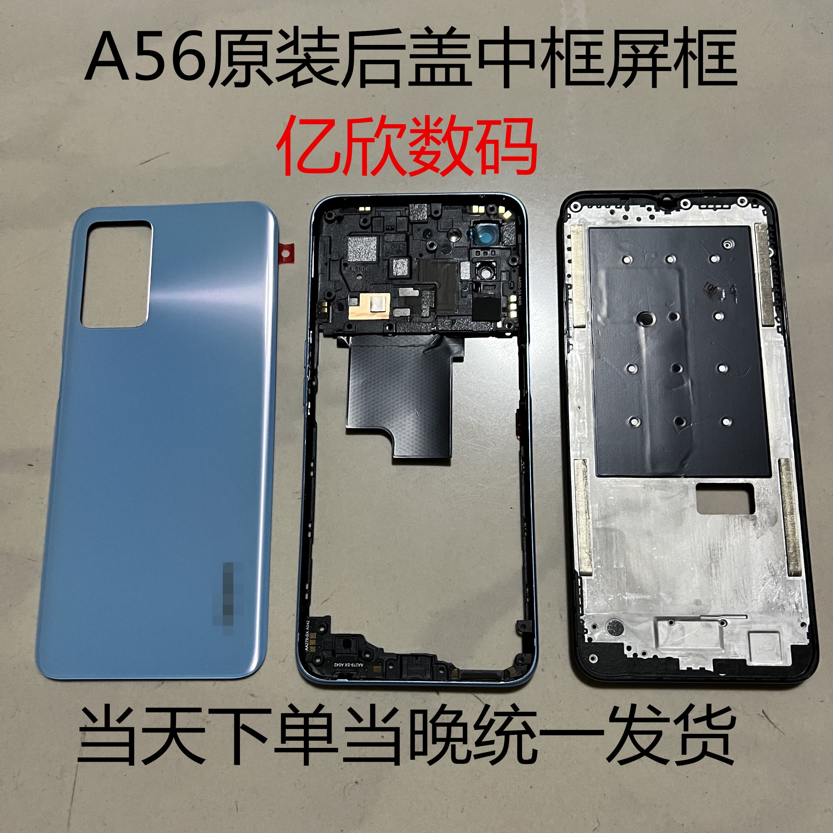 OPPO3COPPOA56原装后盖屏框中框