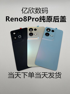适用OPPOreno8pro原装全新后盖RENO8pro后壳8Pro原厂后盖手机电池