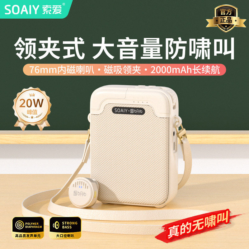 SOAIY索爱KY02 Air扩音器无线领夹式小蜜蜂老师上课导游专用喇叭