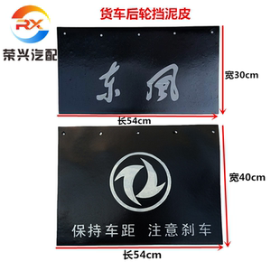 东风货车后轮挡泥皮天龙天锦特商华神擎宇紫罗兰后轮橡胶挡泥皮