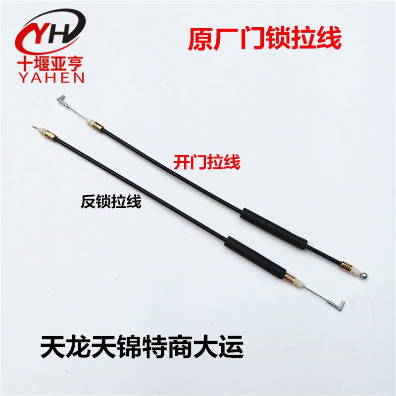 东风天龙天锦特商擎宇华神大运风度开门拉线车门锁体拉线内开拉丝