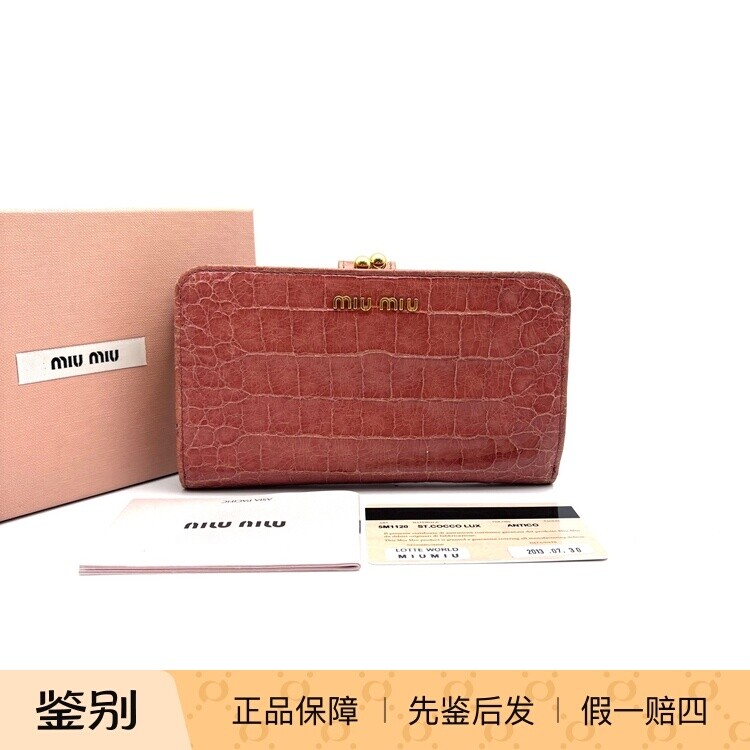 Miumiu缪缪 粉色鳄鱼纹长款钱包手拿包羊皮 9新 18304931