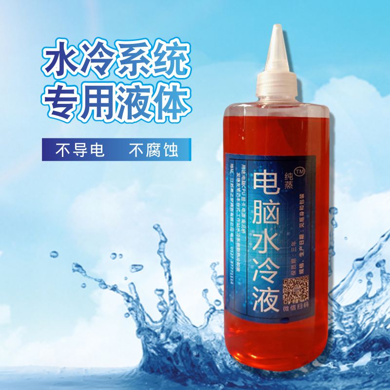 游漫萌散热配件电脑水冷液散热防腐蚀不导电手机导热液 水冻液高性价比高么？