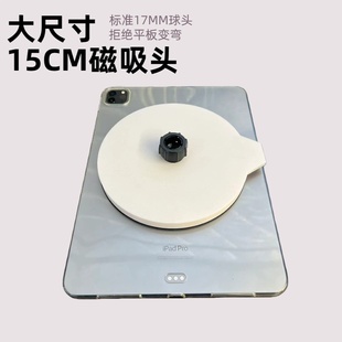 游漫萌磁吸头支架铝合金17mm球头支架适用于ipad大号15cm厘米大号
