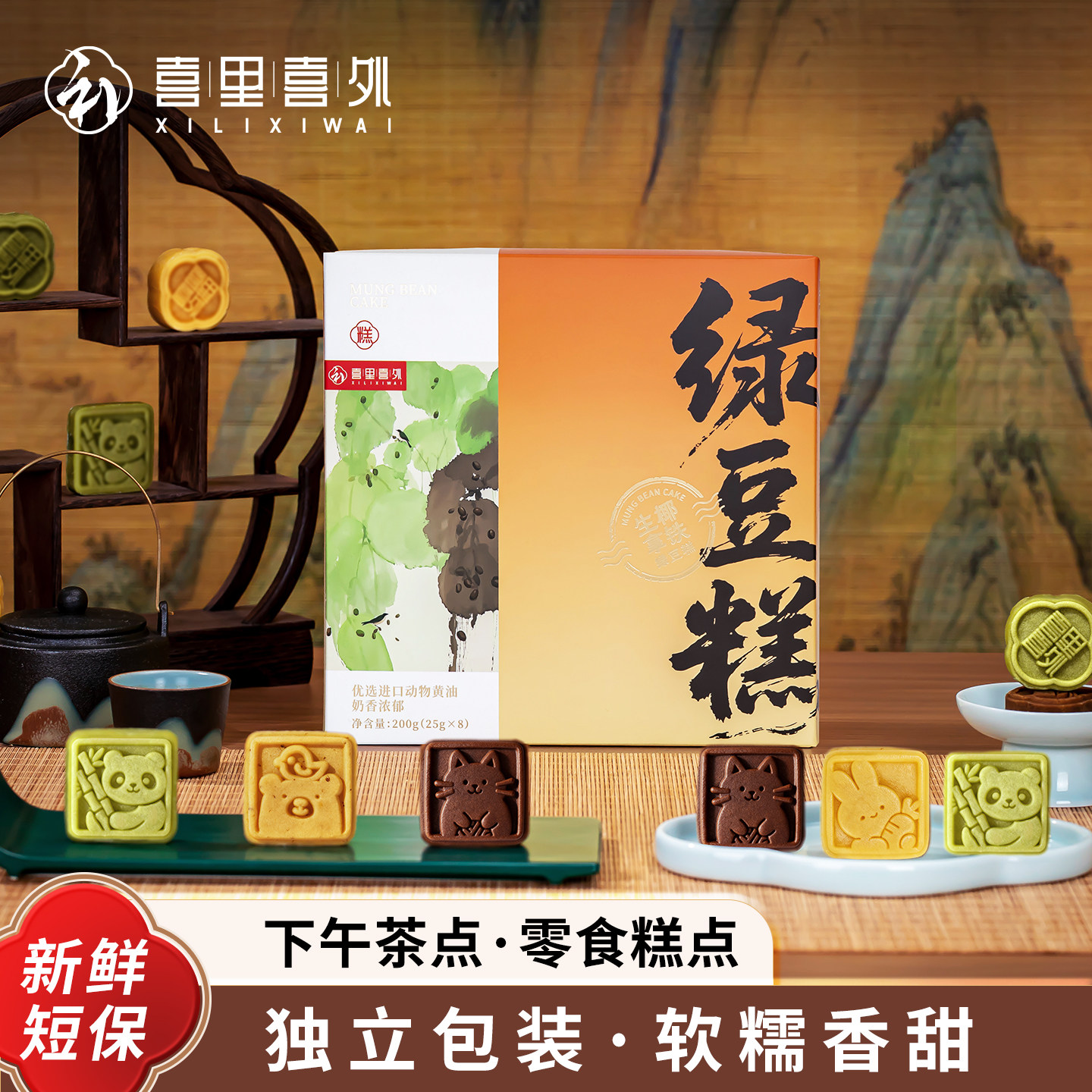喜里喜外零食糕点特产礼盒伴手礼绿豆糕点心下午茶点独立包装中式