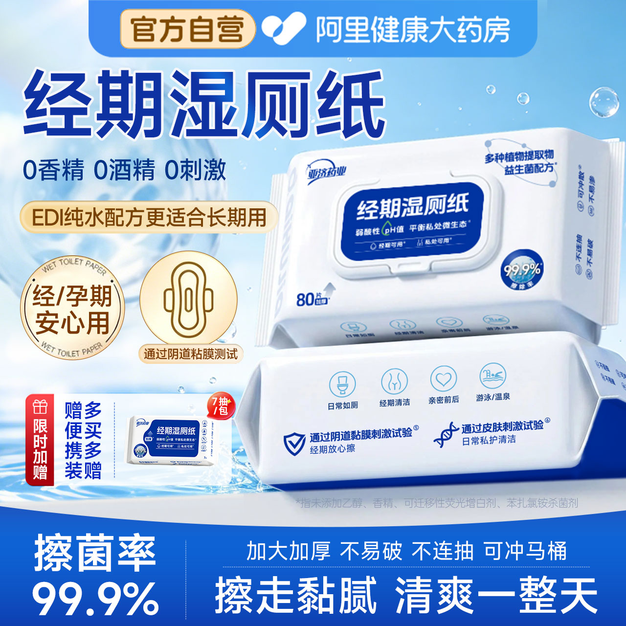 纯水湿厕纸80抽加厚实惠装女士专用经孕期私处清洁湿巾纸便携小包