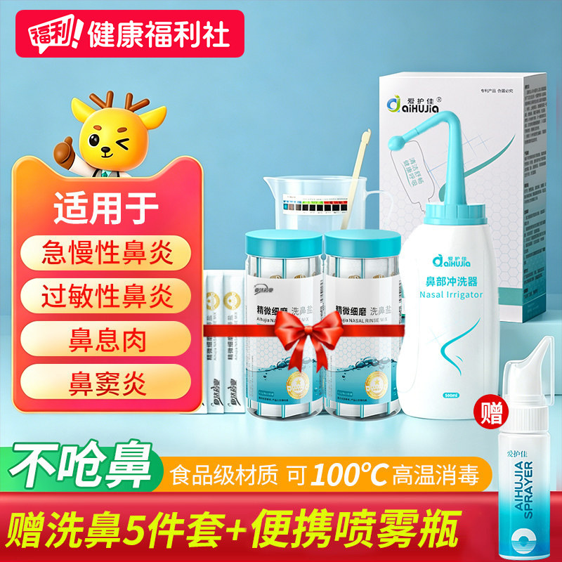 爱护佳洗鼻器家用鼻腔冲洗器儿童成人鼻炎塞鼻子雾壶吸鼻器鼻盐