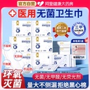 无菌医用卫生巾械字号灭菌级产妇科护理垫巾姨妈巾官方旗舰店正品
