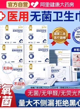无菌医用卫生巾械字号灭菌级产妇科护理垫巾姨妈巾官方旗舰店正品