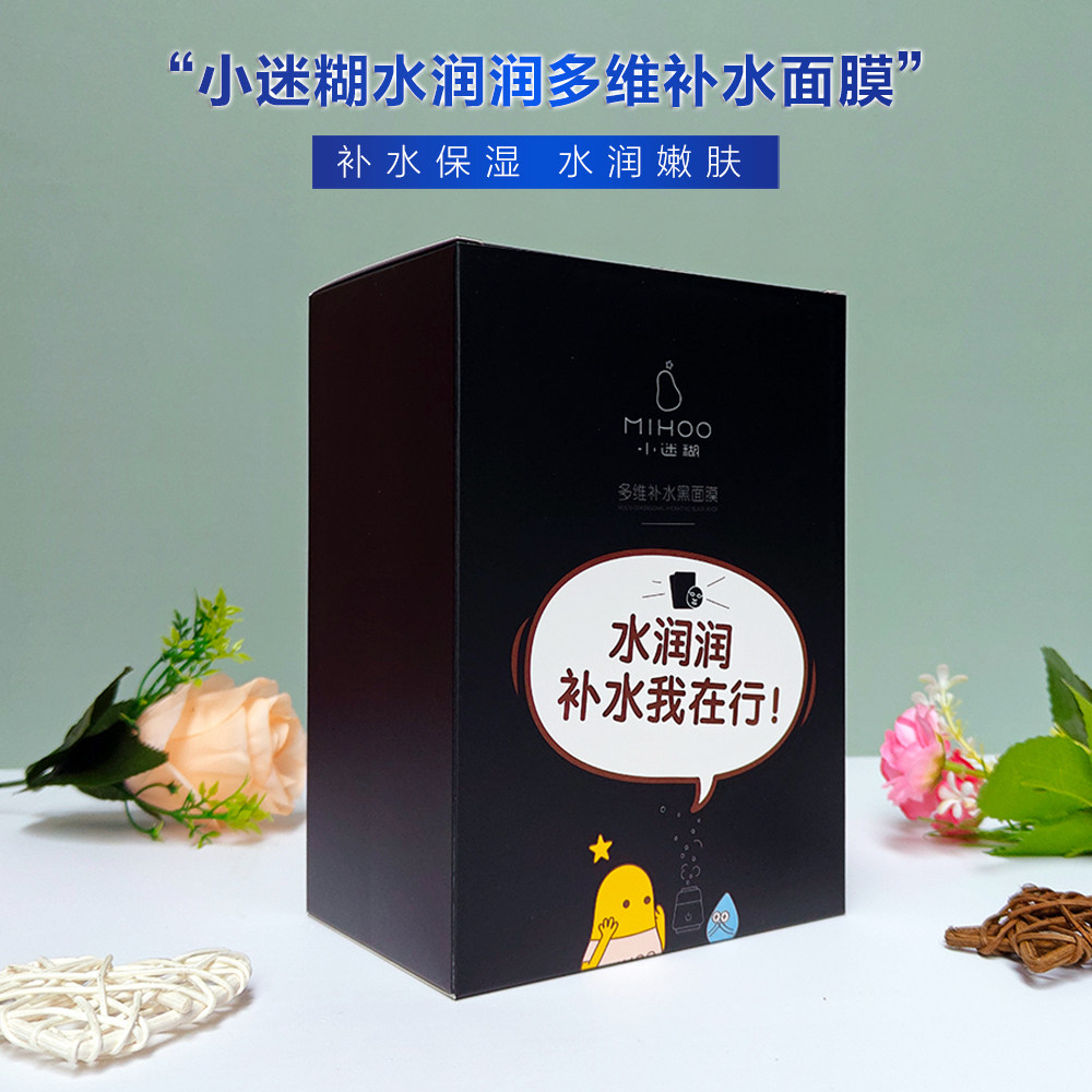 新品小迷糊小水库多维玻尿酸补水竹炭黑面膜20片清洁保湿学生男女