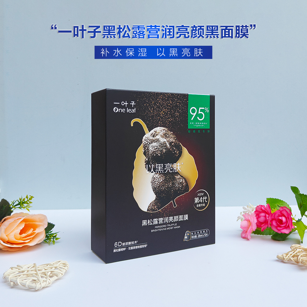 一叶子面膜黑松露补水保湿提亮肤色水润舒缓修护嫩肤黑膜学生正品