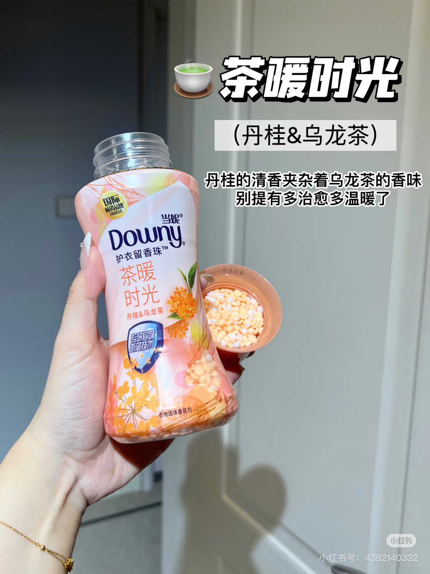 450g当妮留香珠10倍持久留香清雨山茶洗衣香珠家居橱柜香氛剂山姆