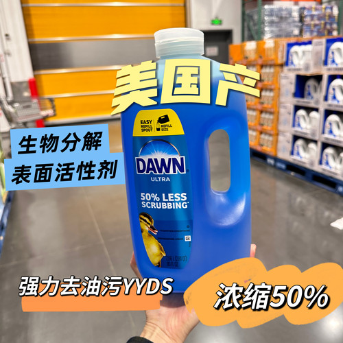 COSTCO新品代购美国DAWN50%浓缩洗碗液强效去油污洗洁精2.66L升级