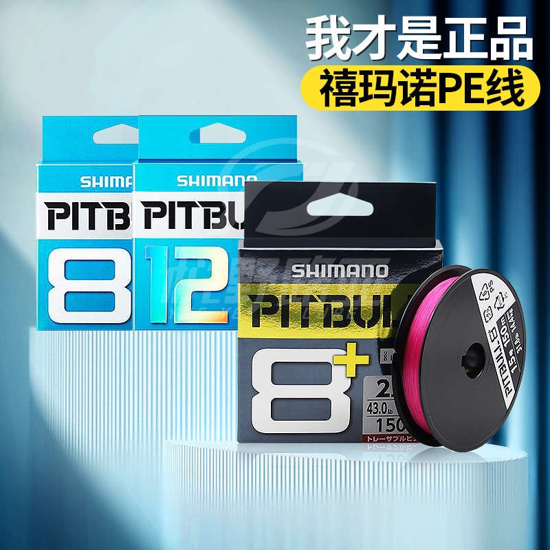 日本禧玛诺PE线SHIMANO 8编12编PE线远投路亚鱼线海钓大力马主线