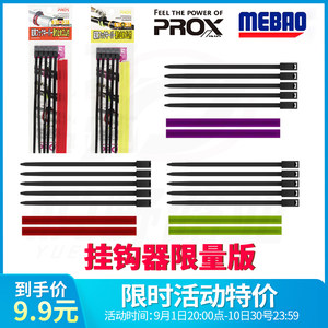 PROX/MEBAO/明邦路亚挂钩挂饵器