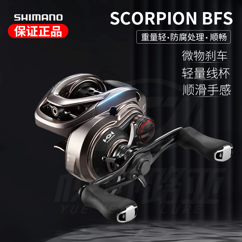 2017新款禧玛诺shimano scorpion bfs红蝎bfs微物路亚水滴轮现货