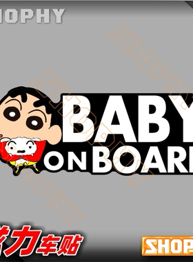 PC0039-02磁力性警示汽车贴纸卡通蜡笔小新BABYONBOARD小孩在车上