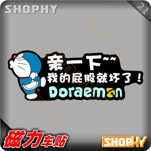 PC0031 21磁力汽车贴纸卡通可爱哆啦A梦小叮当机器猫亲一下