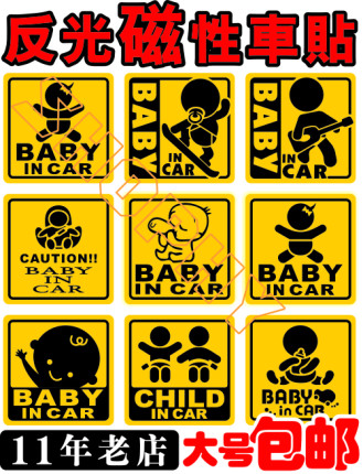 包邮磁力磁性车贴M反光警示贴小孩在车内BABYINCAR大码