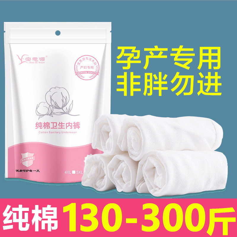 300斤孕妇产妇专用一次性纯棉内裤低腰产检底裤宽松加肥加大码薄