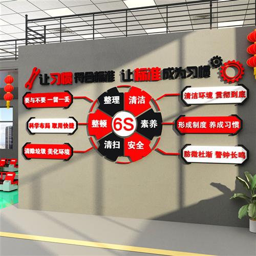 6s质量管理标识牌工厂车间安全生产宣传办公室墙装饰企业文化形象