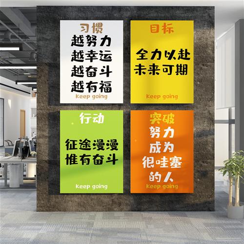 办公室墙面装饰企业文化司进门形象氛围布置电商高级励志标语贴画