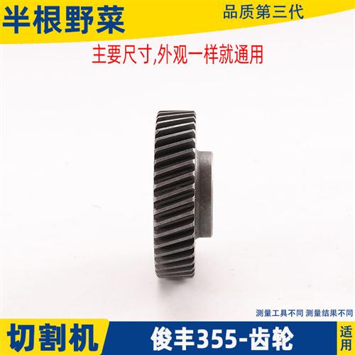 欧本7355A SLD7355A切割机齿轮钢材机齿轮 俊丰355切割机齿轮配件