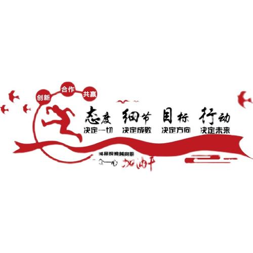 办公室墙面装饰国企业文化氛围布置司会议进门形象员工励志标语画
