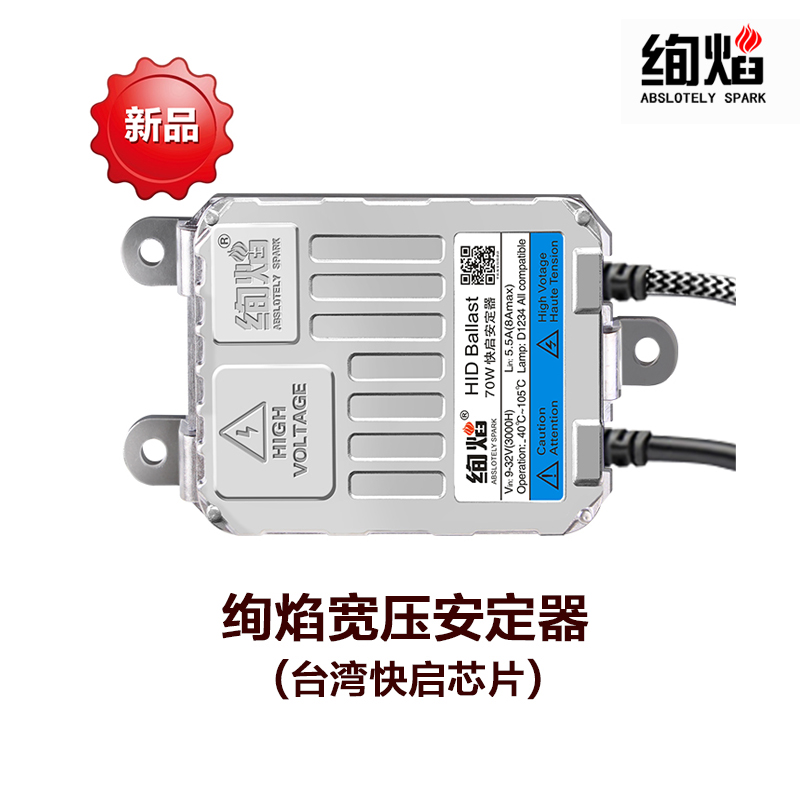 HID氙气大灯专用55W65W70W75W80W快启瞬启安定器镇流器疝气包解码 汽车零部件/养护/美容/维保 氙气灯安定器 原图主图