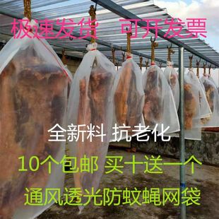 夏季晒挂干巴腌肉火腿腊肉咸肉防苍蝇网架子网罩纱网神器尼龙套袋