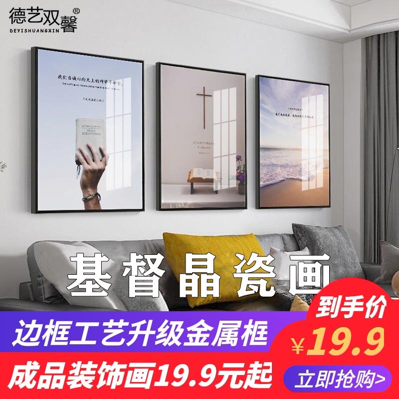 基督徒簡約風格耶稣現代晶瓷畫裝飾畫背景牆客廳沙發十字架簡框畫在類目 家居飾品, 裝飾畫, 現代裝飾畫中 - 來自Buy2taobao.com提供專業的淘寶代購服務