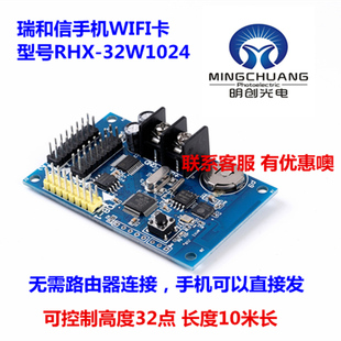 厂家直销 led显示屏单色瑞合信手机无线WIFI控制卡RHX 32W1024正品