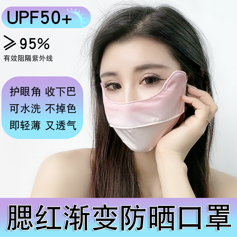 护眼角渐变腮红3D防晒面罩