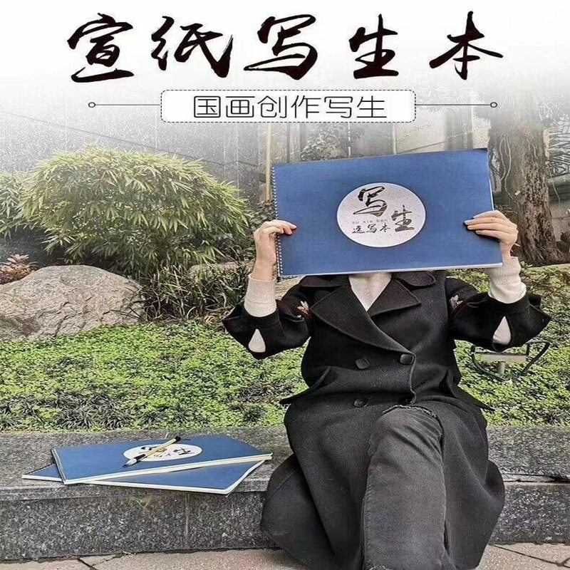 加厚白色宣纸速写本写生本写意国画书法作品纸山水画素描绘画本