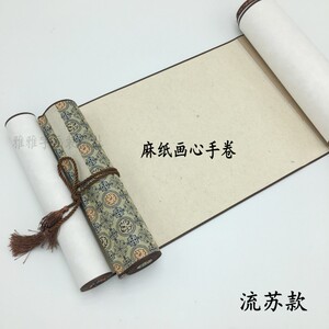 手工装裱宣纸麻纸手卷长卷半生半熟书法行书国画写意创作展览参赛