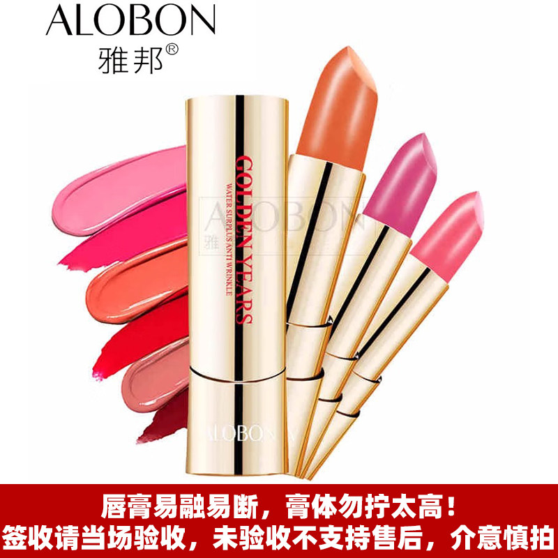 AloBon/雅邦胡萝卜素温变唇膏3.5g变色口红滋润补充水分咬唇妆