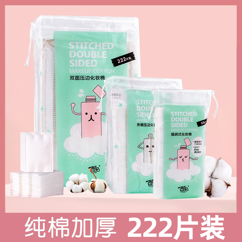 酷品222片化妆棉卸妆棉卸妆用脸部湿敷专用纸巾纯棉大包袋装厚款