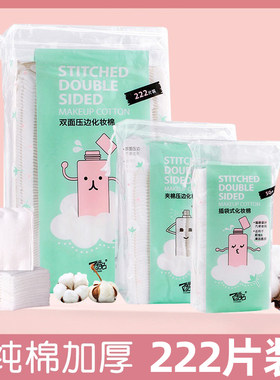 酷品222片化妆棉卸妆棉卸妆脸部