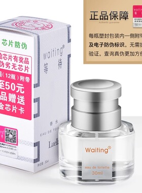 等待Waiting官方正品香水小众清新淡香氛男女士学生香水留香持久