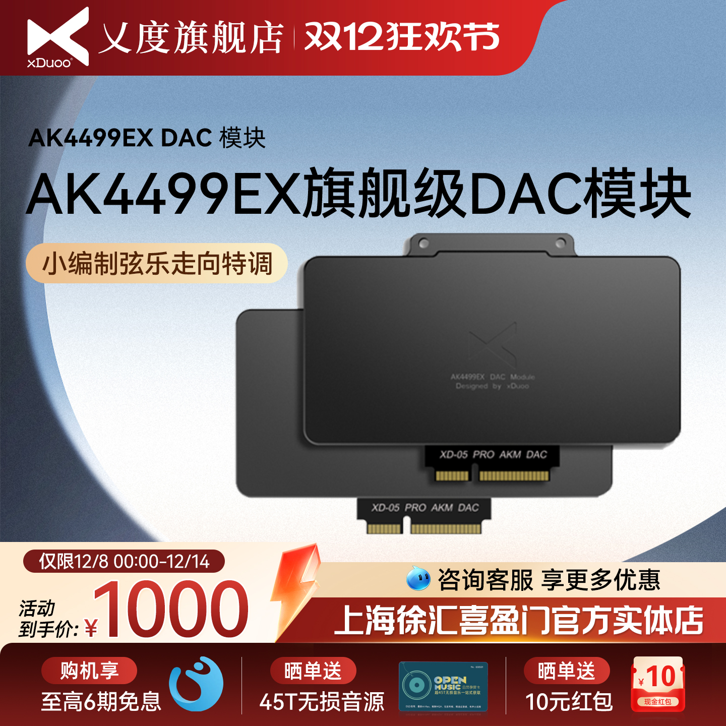 解码芯片AK4499EX旗舰DAC模块