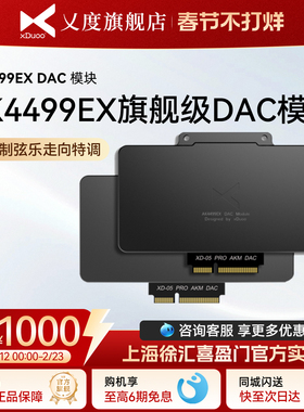 XDuoo乂度 AK4499EX旗舰DAC模块平衡解码芯片xd05pro模块