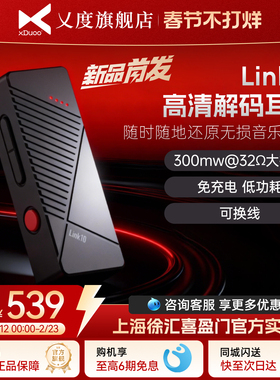 xDuoo乂度Link10高清数字手机小尾巴耳放解码一体机便携解码器
