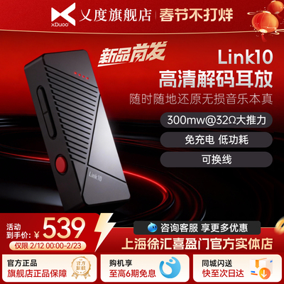 xDuoo乂度Link10高清数字手机小尾巴耳放解码一体机便携解码器